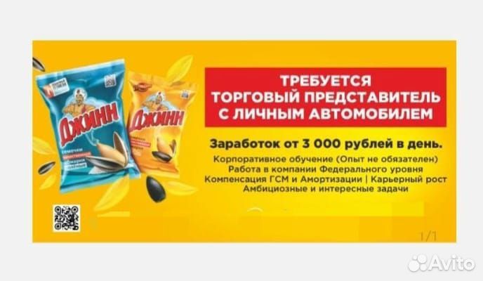 Торговый представитель