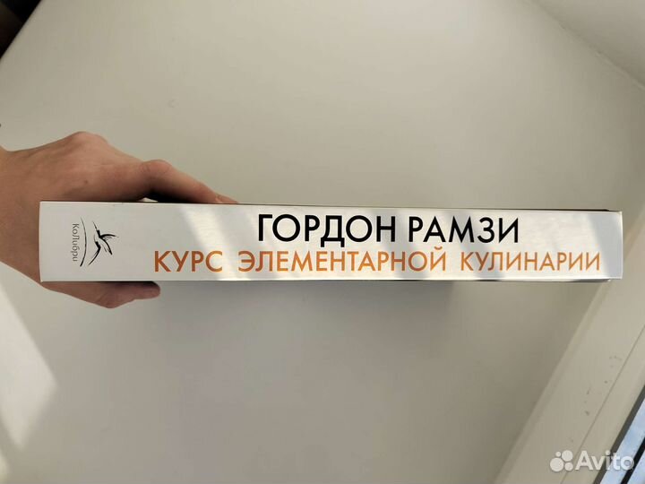 Книга Гордона Рамзи - Курс элементарной кулинарии
