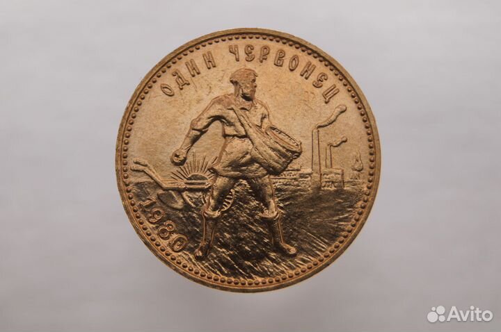 Золотая монета СССР сеятель 1980 ммд оригинал