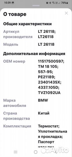 Термостат bmw e46