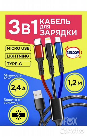 Кабель для зарядки 3 в 1 type-c; micro usb;лайтинг
