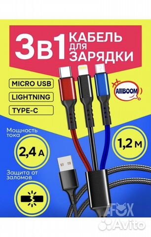 Кабель для зарядки 3 в 1 type-c; micro usb;лайтинг