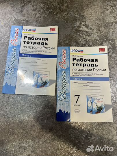 Рабочая тетрадь по истории России(7 класс)