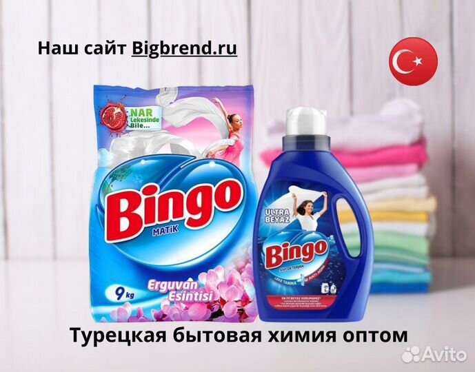 Турецкая Бытовая химия оптом