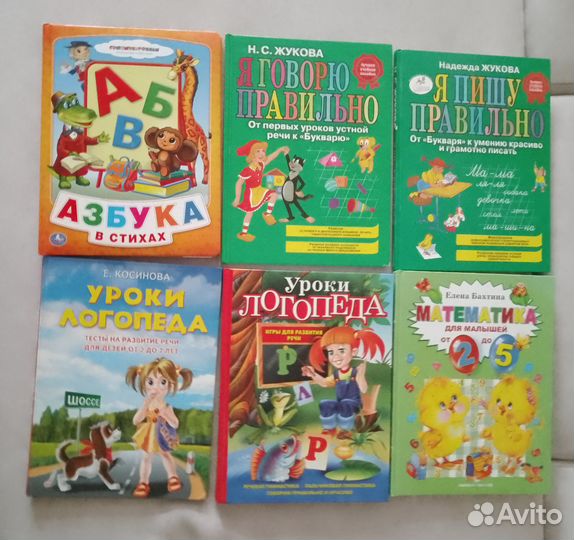 Буквари, логопедические книги, сказки и рассказы