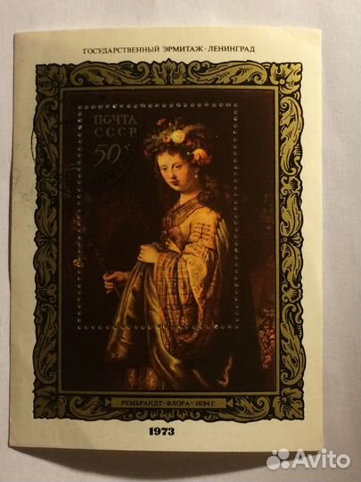 Марка. Флора, Рембрант