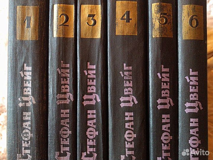 Стефан Цвейг 1963 г издания