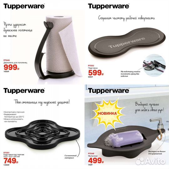 Посуда для дома Tupperware