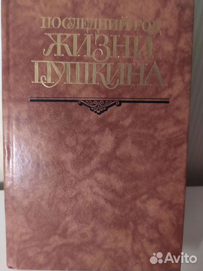 Книги о Пушкине