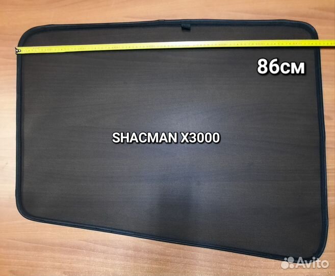 Шторки на магнитах Shacman (shaanxi) X3000