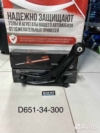 Рычаг TG-D651-34-300 / 0524-defr * Ti-Guar