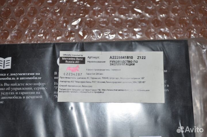 Руководство по эксплуатации A2225841810z122