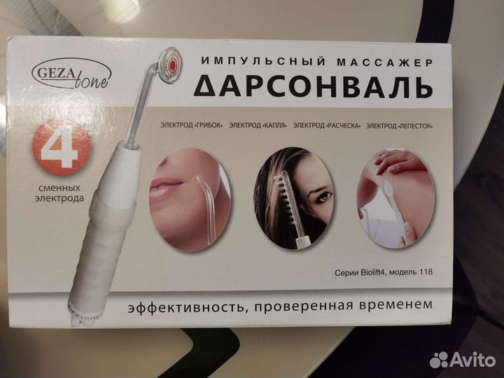 Дарсонваль