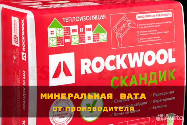 Минвата Rockwool