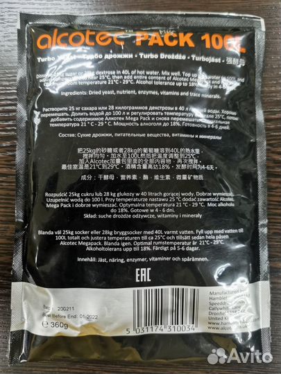Дрожжи спиртовые alcotec Megapack на 100 л