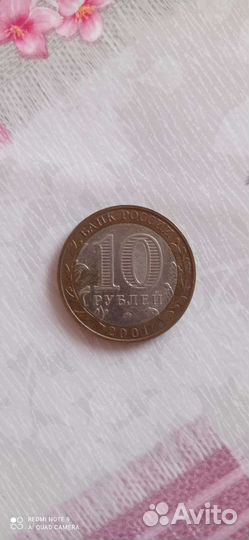 Монеты, 10 2001 года. Гагарин. 10 2002 года