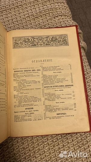 Полное собрание сочинений Гоголя 1910год