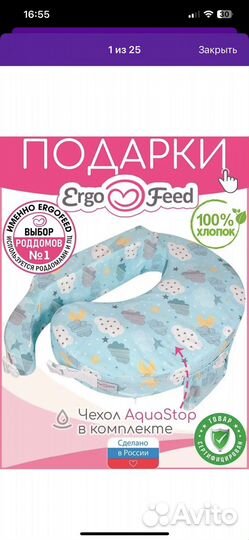 Подушка для кормления ergofeed
