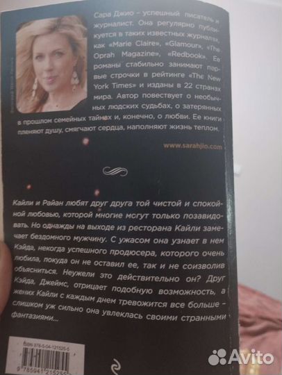 Сара Джио. Среди тысячи лиц, любовный роман