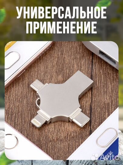 Флешка для iPhone USB накопитель 128gb