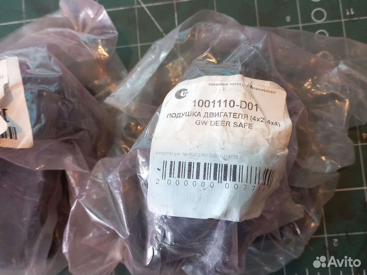 Подушка двигателя great wall safe