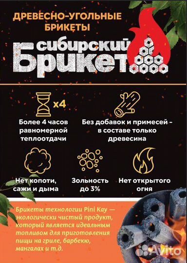 Древесно угольные брикеты для барбекю