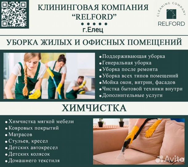 Уборка помещений, химчистка