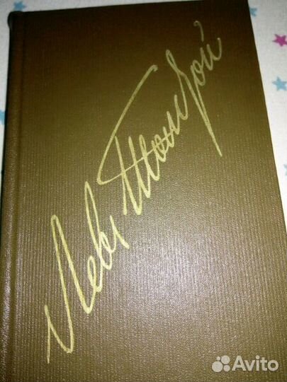 Л.Н.Толстой - собр.сочинений