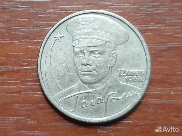 2 рубля 2001 гагарин ммд