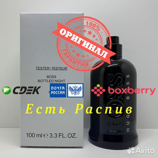 Hugo Boss - Bottled Night 100ml Оригинал Тестер