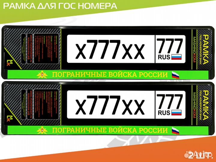 Рамки под номер с тиснение и печатью комплект 2шт