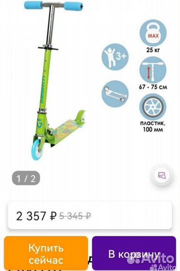 Самокат детский