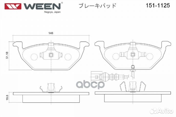 Колодки тормозные дисковые передние 151-1125 Ween
