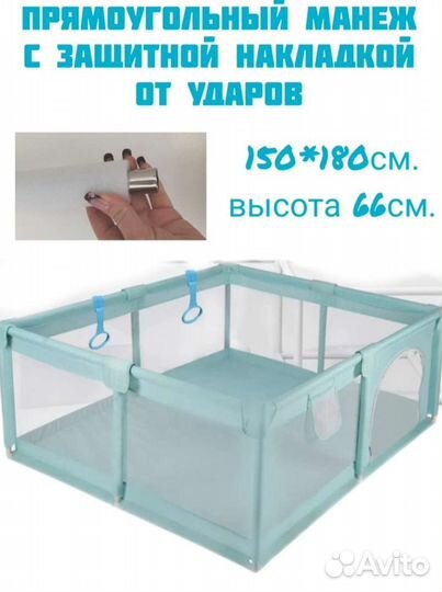 Новый большой манеж 150х180 см