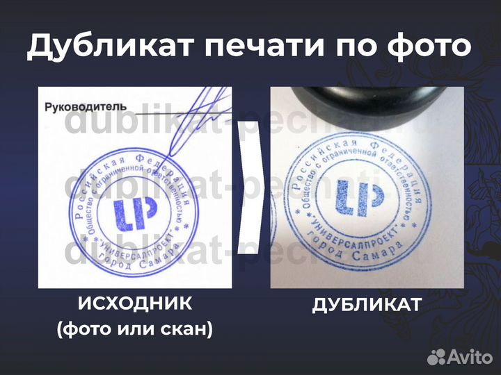 Дубликат любой печати по фото