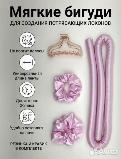 Бигуди мягкие