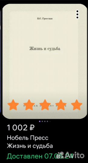 В. Гроссман - Жизнь и судьба