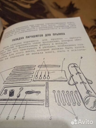 Книга Начинающему Парашютисту СССР