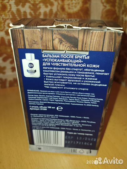 Лосьон и бальзам после бритья nivea 100мл