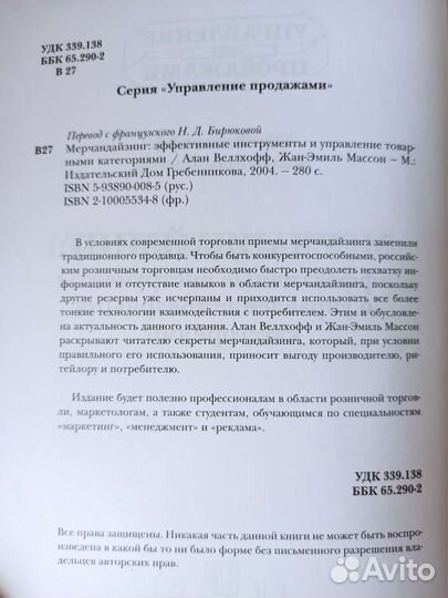 Мерчендайзинг и управление товарными категориями