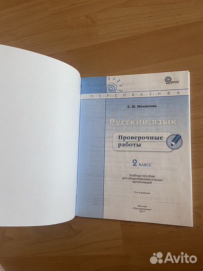 Русский язык 2 класс Проверочные работы