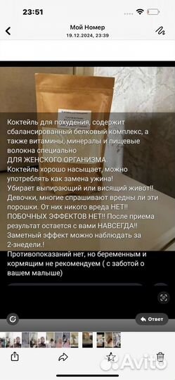 Порошок для похудения и увеличение мышечной массы