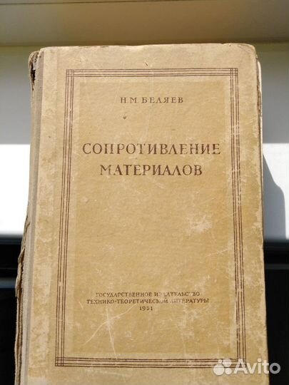 Сопротивление материалов