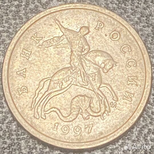 1 копейка 1997 г