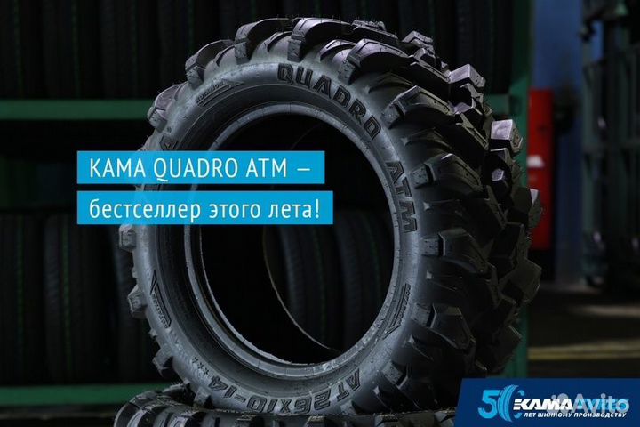 Шина для квадроцикла Kama Quadro ATM 26х11х12 2шт