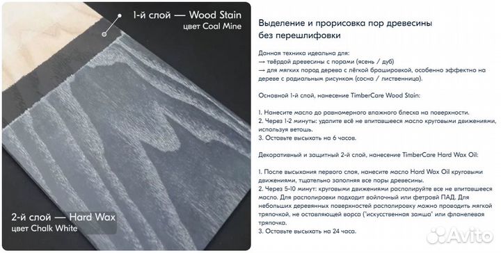 Масло для дерева с твердым воском TimberCare Hard