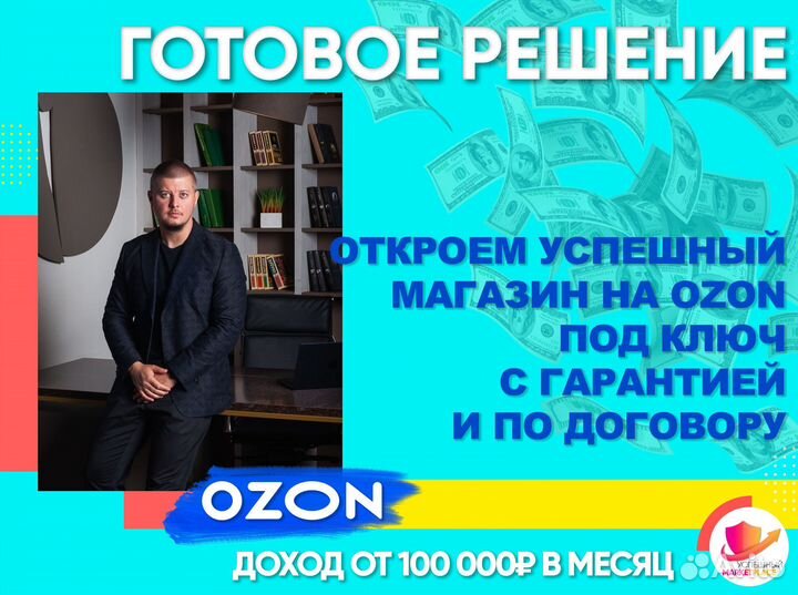 Магазин на озон