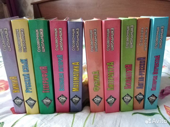 Справочник школьника 10 томов