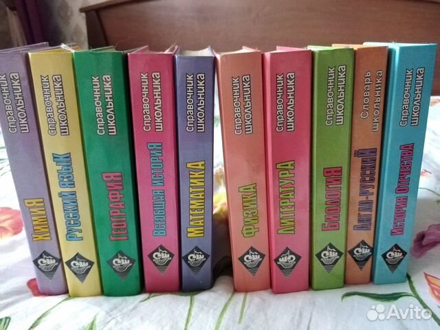 Справочник школьника 10 томов