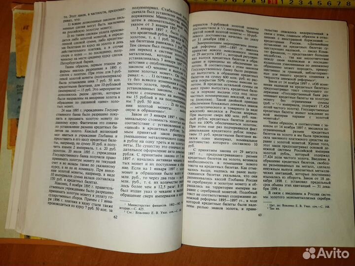 Книга Бумажные денежные знаки России и СССР, 1991